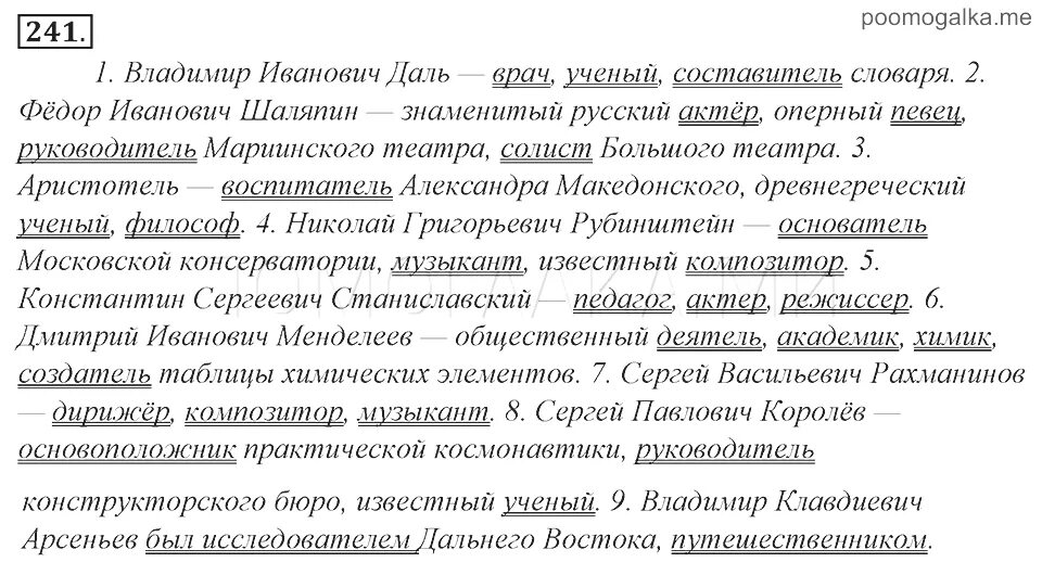 Ладыженская 8. Ладыженская 8 класс номер 241. Гдз по русскому языку 8 класс ладыженская упражнение 241. Русский язык 8 класс ладыженская номер 241. Гдз по русскому языку 8 класс номер 241.