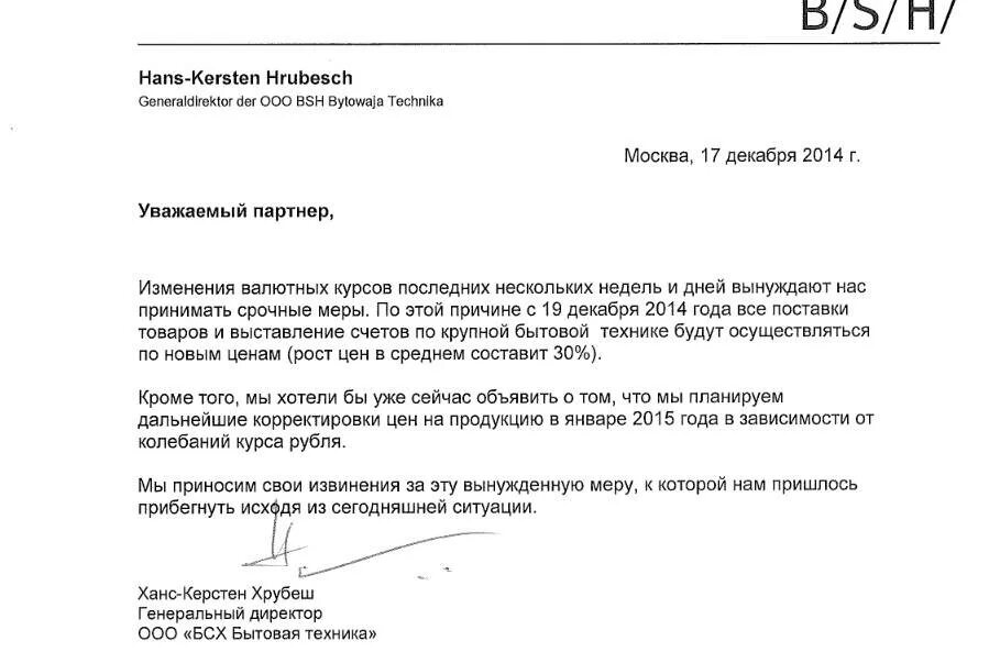 Обращение извинение. Письмо о задержке поставки товара. Пример письма о задержке поставки товара. Письмо извинение за задержку поставки. Письмо клиенту о задержке поставки.