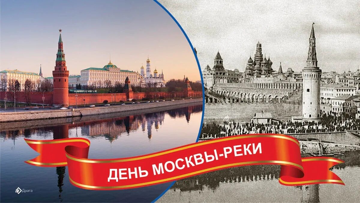 День Москвы реки 19 июля. День Москвы реки. 19 Июля день Москвы реки открытки. Москва река в Москве. 19 июля 2026