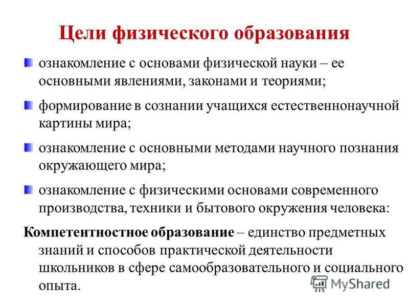 Соответствии с целью физического. Соответствии с целью физического