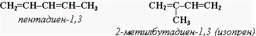 Напишите структурные формулы 2 метилбутадиена 1 3