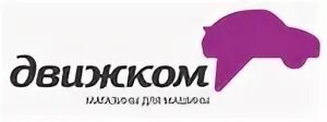 Движком волхов