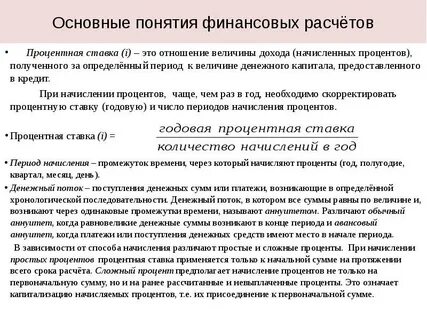 Понятие денежных расчетов