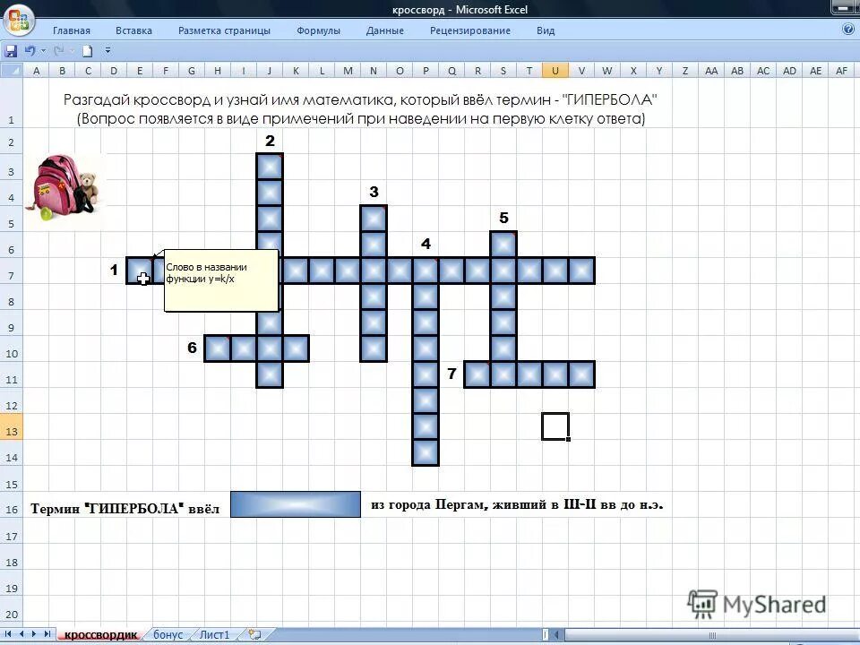 Создатель майкрософт кроссворд 4. Microsoft excel кроссворд. Создать кроссворд. Создатель майкрософт кроссворд 4. Создатель майкрософт кроссворд 4.