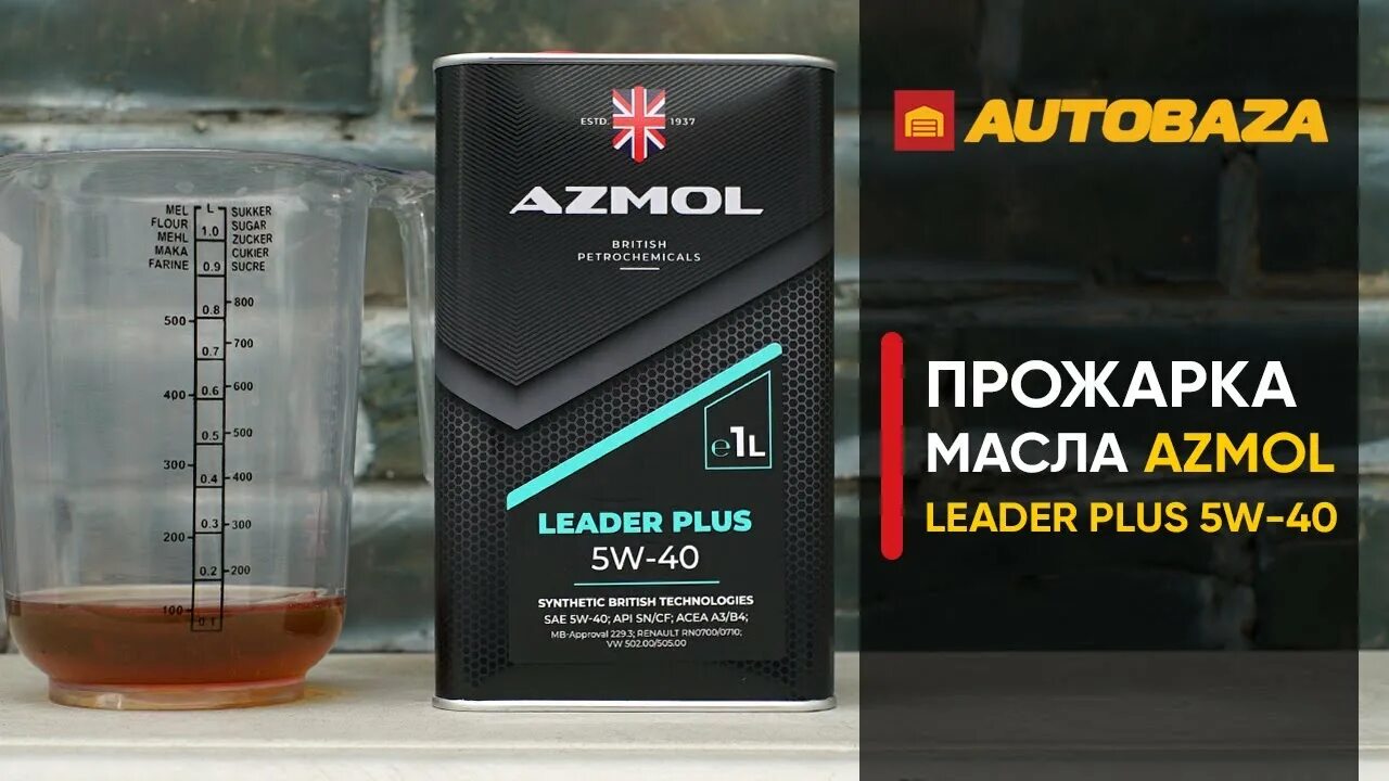 Моторное масло Азмол. Азмол 5w40. Azmol leader Plus 15w-40. Азмол масло 5w40. Масло для высоких температур