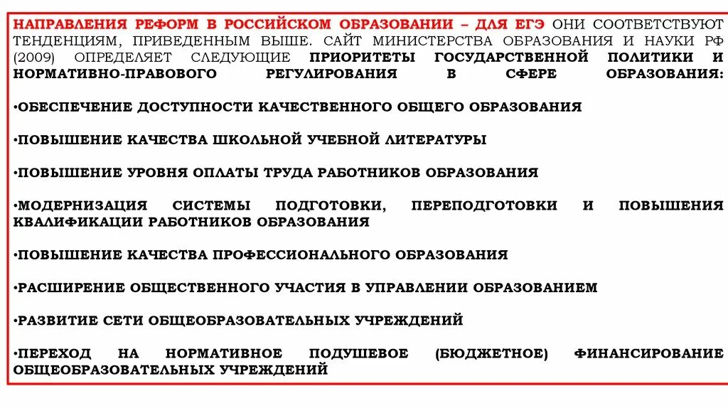 Направления реформы российского образования.. Образование его значение для личности. Образование его значение для личности и общества ЕГЭ Обществознание. Функции образования ЕГЭ Обществознание.