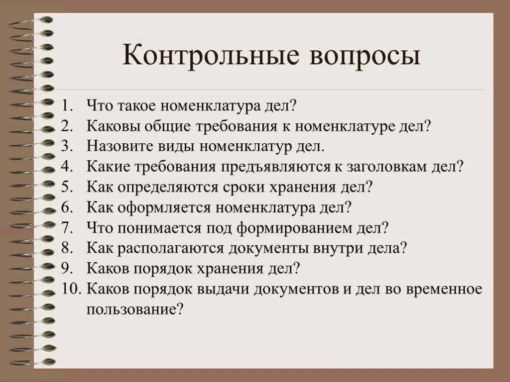 Каковы основные рекомендации. Требования к номенклатуре дел. Требования к составлению номенклатуры дел. Требования к оформлению и составлению номенклатуры дел. Требования к архивному делу.