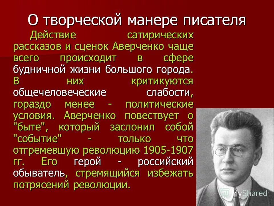 аверченко анализ рассказа. объекты сатиры в произведениях аверченко. объекты сатиры в произведениях аверченко. особенности творчества аверченко. аверченко,.