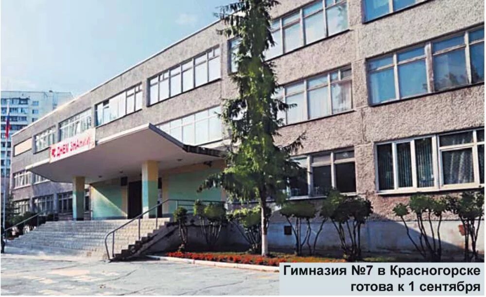 Гимназия 2 красногорск учителя. Красногорск школа 2 гимназия учителя. Школа 6 красногорск. Мбоу гимназия 2 красногорск. Школа 2 красногорск.