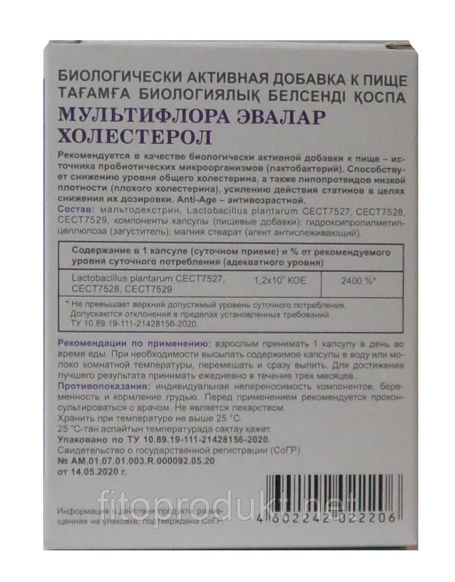 Мультифлора капсулы. Эвалар для микрофлоры кишечника мультифлора. Мультифлора эвалар инструкция по применению. Мультифлора дента. Мультифлора эвалар инструкция по применению.