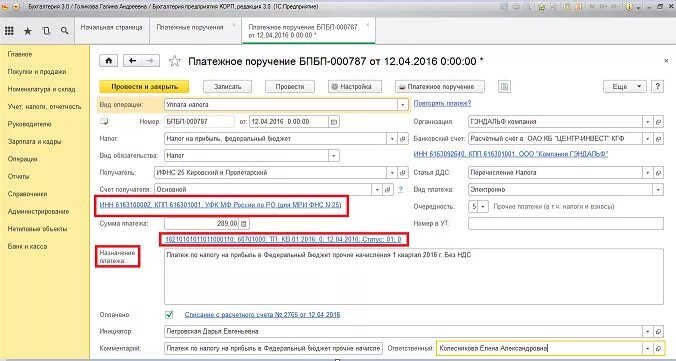 Оплата штрафа сфр. Платежное поручение 1с 8.2 Бухгалтерия. Платежное поручение проводки в 1с. Как создать платежное поручение в 1с. Заполнение платежного поручения в 1с Бухгалтерия.