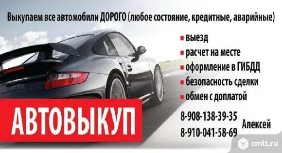 Автовыкуп отзывы. Выкуп авто. Срочный выкуп авто. Визитка автовыкуп. Скупка авто.