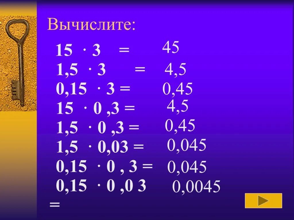 Вычисли 45 9 6. Вычислите: (45,3 - 8,07). Вычисли 45 •4. Вычислить 45% от 320.