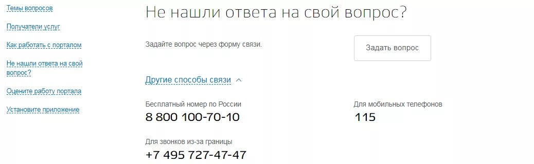 Госуслуги номер телефона нижний новгород. Тел горячей линии госуслуг. Госуслуги телефон горячей. Горячая линия госуслуг. Техподдержка госуслуг номер телефона.