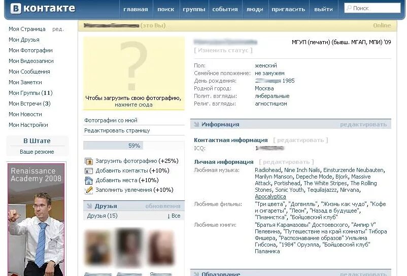 Личный сайт в контакте. ВКОНТАКТЕ 2008 года. Старое оформление ВКОНТАКТЕ. Конт. Страничка в контакте.