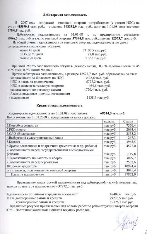 Пояснительная записка по дебиторской задолженности. Составление пояснительная записки образец. Пояснительная записка по 87 постановлению. Пояснительная записка по дебиторской задолженности. Образец пояснительной записки к сметной документации 2020.