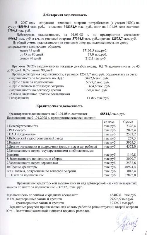 Пояснение по дебиторской задолженности