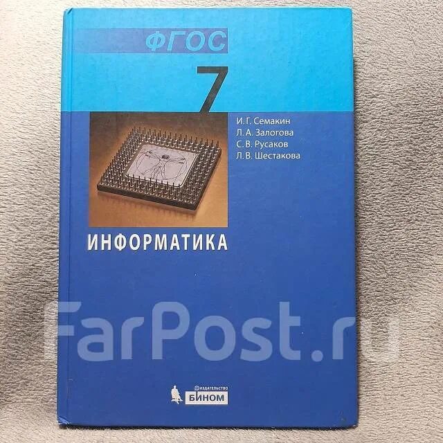 Учебник. Информатика 7 класс фгос. Информатика 7 класс начало. 7 класс. Информатика 7 класс начало.