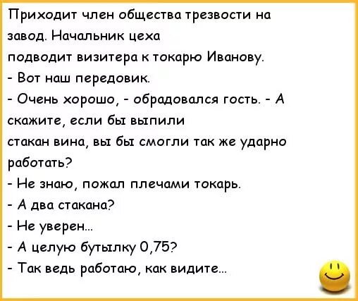 Анекдоты про завод. Анекдоты про Токарей. Смешные шутки про завод. Анекдоты про завод и рабочих. Пришла к начальнику мужа