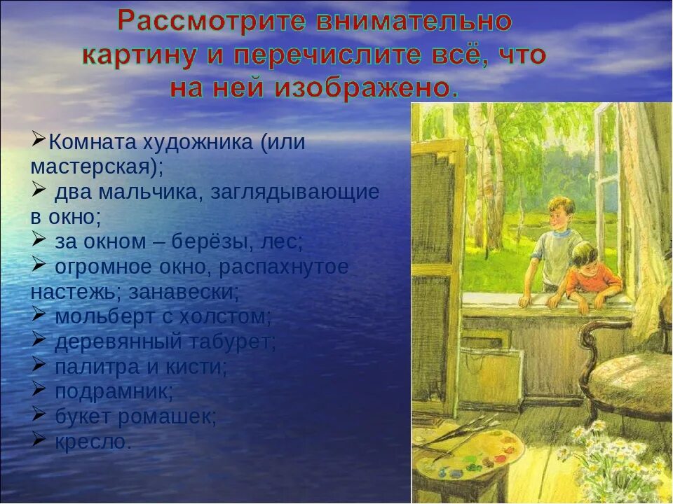 Сочинения первый 1 класс. Картина Сыромятниковой 1 зрители. Первые зрители Сыромятникова картина. Первые зрители е.в.Сыромятникова 6 класс. План по картине первые зрители е.в.Сыромятникова.