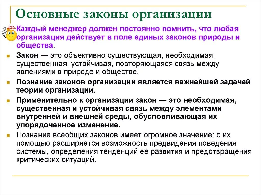 Основные законы ведения. Общие законы организации кратко. Основные законы развития организации. Закон теории организации это. Основополагающие законы теории организации.