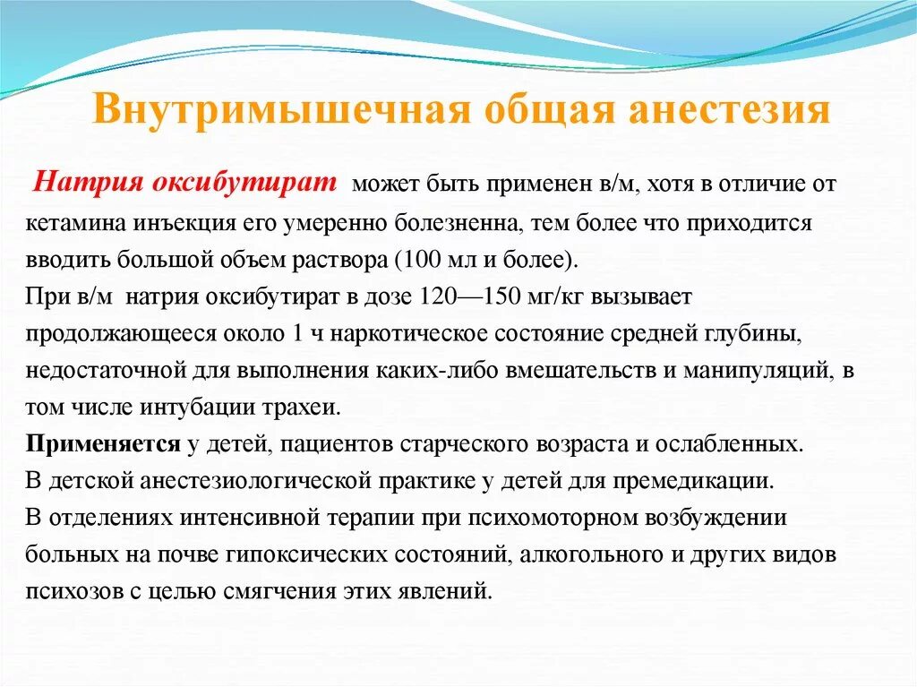 Как часто можно делать наркоз взрослому. Внутримышечная анестезия. Внутримышечный общий наркоз. Препараты для внутримышечный анестезии. Внутримышечный наркоз показания.