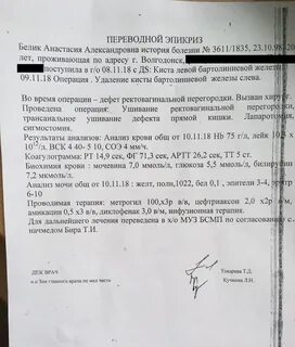 Этапный эпикриз в истории болезни