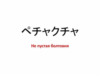 Пустая болтовня