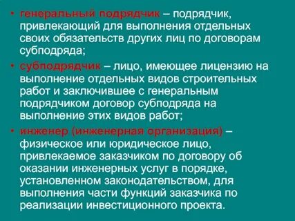 Передача заказчиков подряда