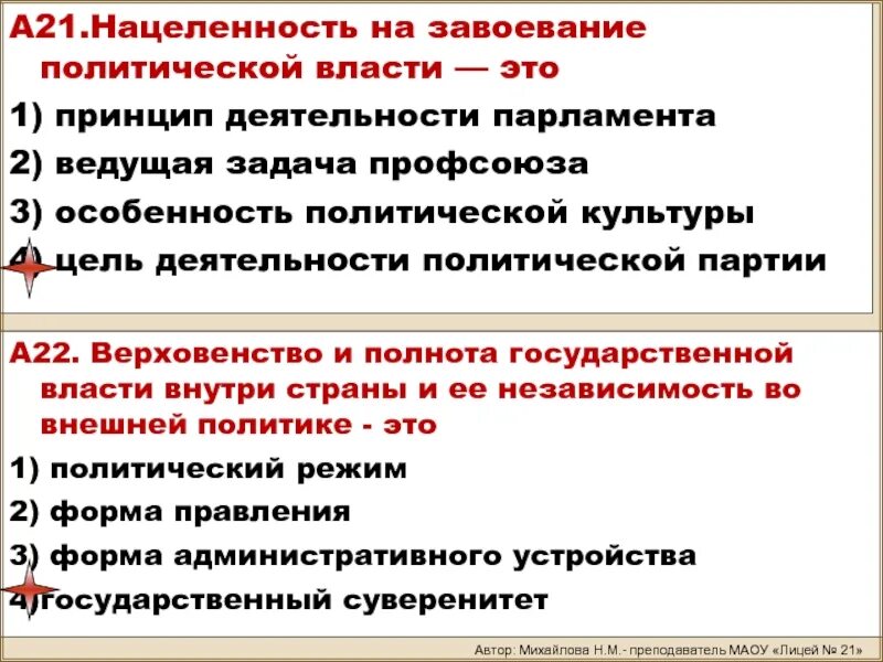 Завоевание власти