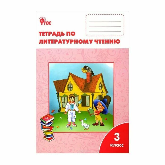 литературное чтение чтение кутявина 3 класс рабочая тетрадь. рабочая тетрадь по литературному чтению 3 класс школа россии вако. рабочая тетрадь по литературному чтению 2 класс кутявина. поурочное планирование по литературному чтению 3 класс школа россии. школа россии 3 класса литературное чтение рабочая тетрадь кутявина.