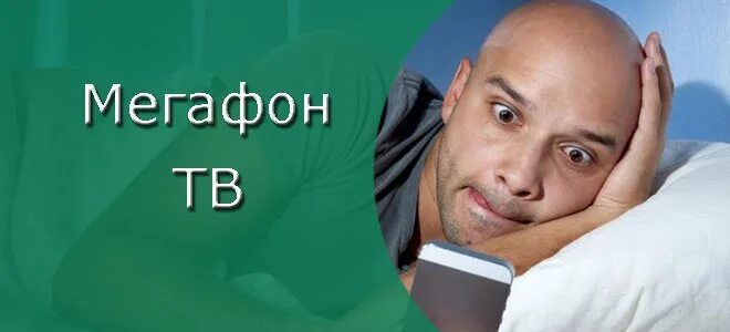 Мегафон ворует гб. Проблемы с мегафоном сегодня. Мегафон связь. Мегафон логотип 2020. #100# баланс мегафон.