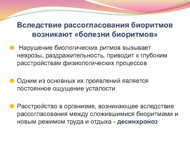 Нарушение биологических ритмов. Причины нарушения биоритмов. Причины нарушения биологических ритмов. Профилактика нарушений биоритмов.