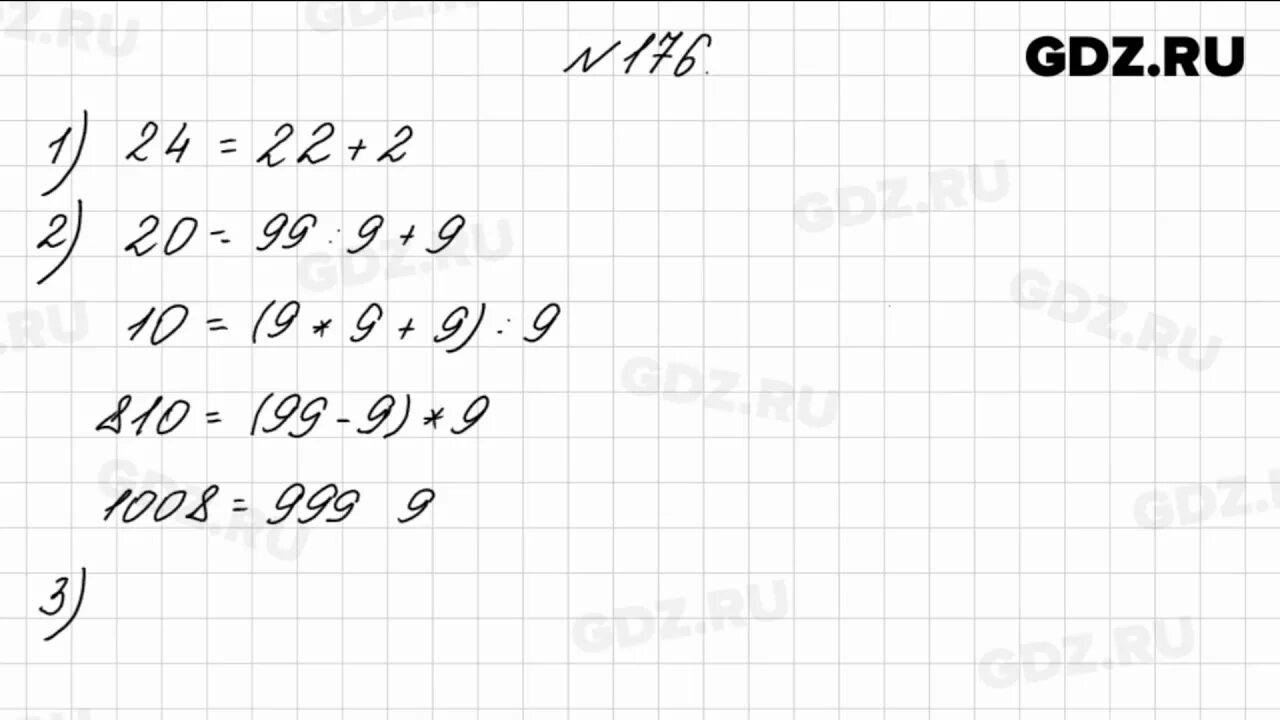 Математика 4 класс номер 176. 4 Класс математика номер 176 1 часть. Матем 4 класс 1 часть стр 40 номер 176. Математика 4 класс 1 часть стр 47 номер 176. Матем номер 180