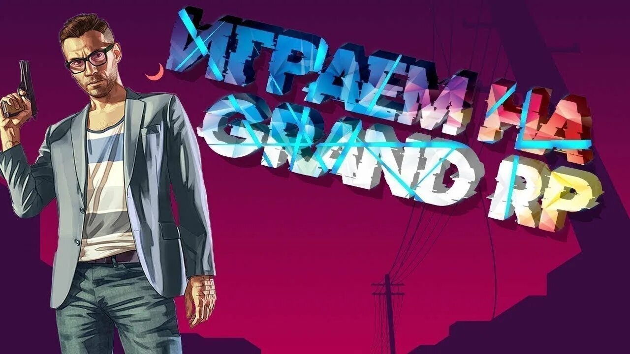 Gta role playing. Гранд рп. гта 5 рп. grand role play gta 5. gta 5 rp: grand role play.