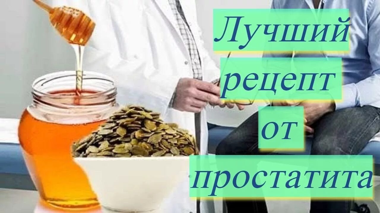 Рецепты от аденомы