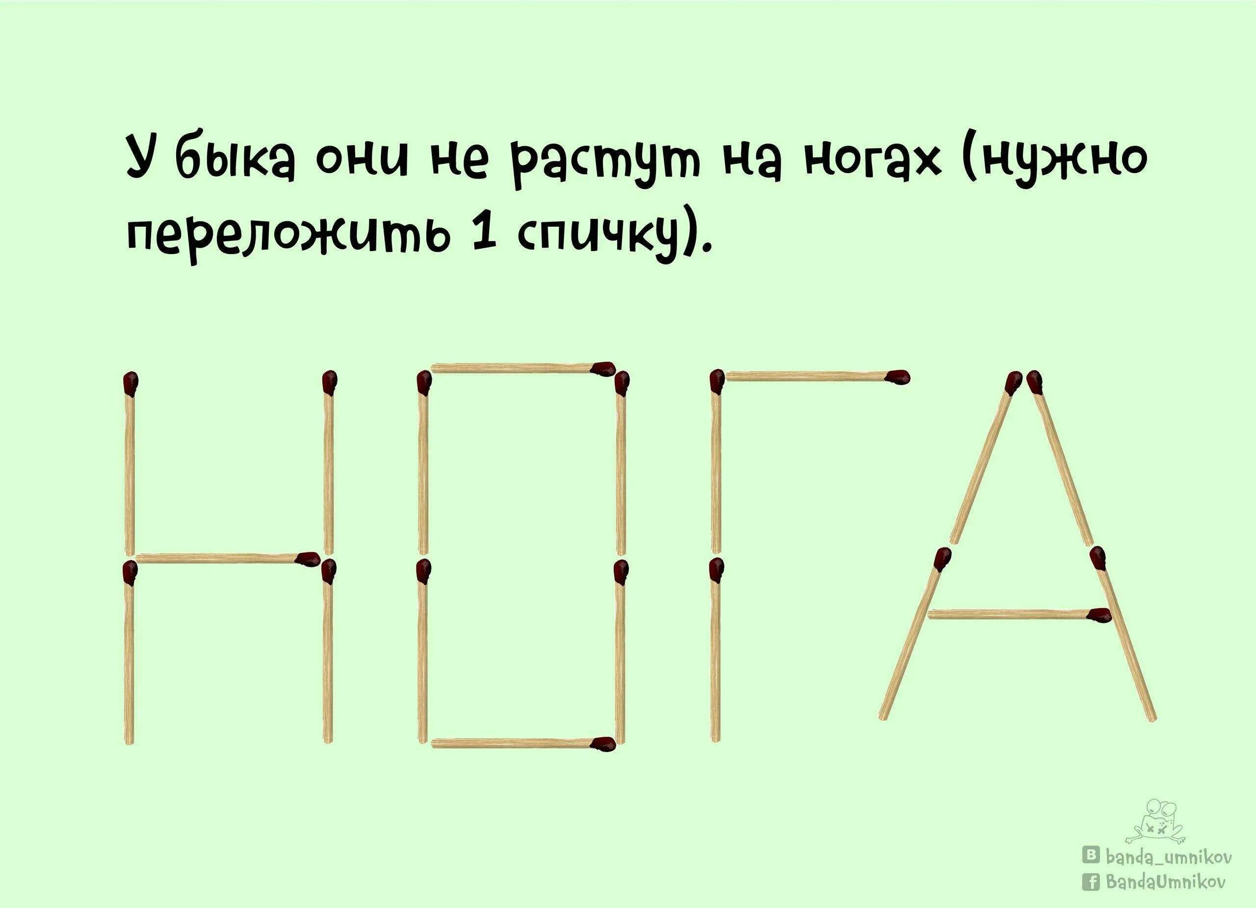 Логическая загадка про. Головоломки на спичках. Загадки со спичками для детей. Головоломки со спичками. Задания на логику сложные.