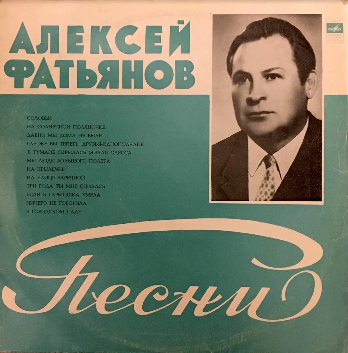 Песни поэтов песенников. Фатьянов поэт-песенник.