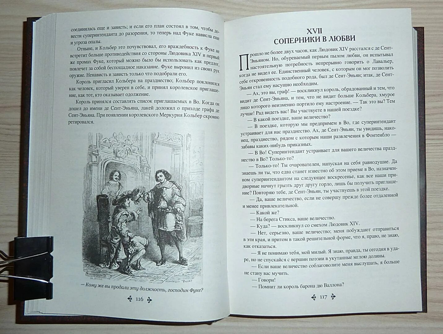 Виконт книга 1 читать. Виконт де Бражелон или 10 лет спустя книга картинки.