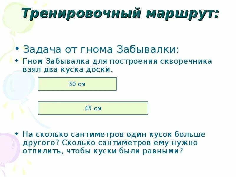 Задачи по математике 1 класс на разностное сравнение. Решение задач на разностное сравнение. Задачи на разностное и кратное сравнение. : Задачи на разностное сравнение чисел. Решение задач..