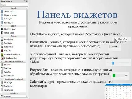 Панель виджетов