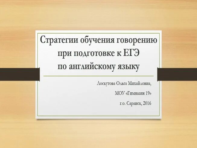 Стратегии обучения. Стратегии изучения иностранного языка. Стратегия образования. Стратегии обучения иностранному языку. Обучение иностранному говорению