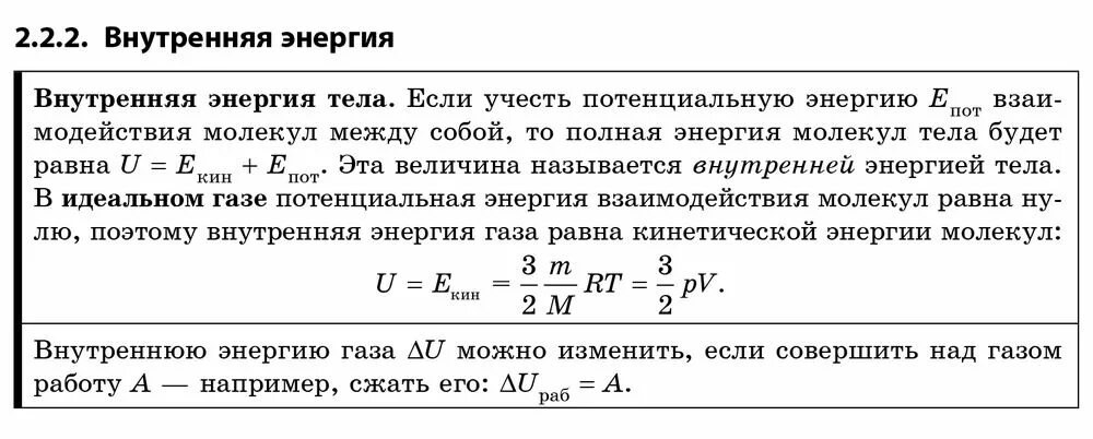 Внутренняя энергия тела совершающего работу