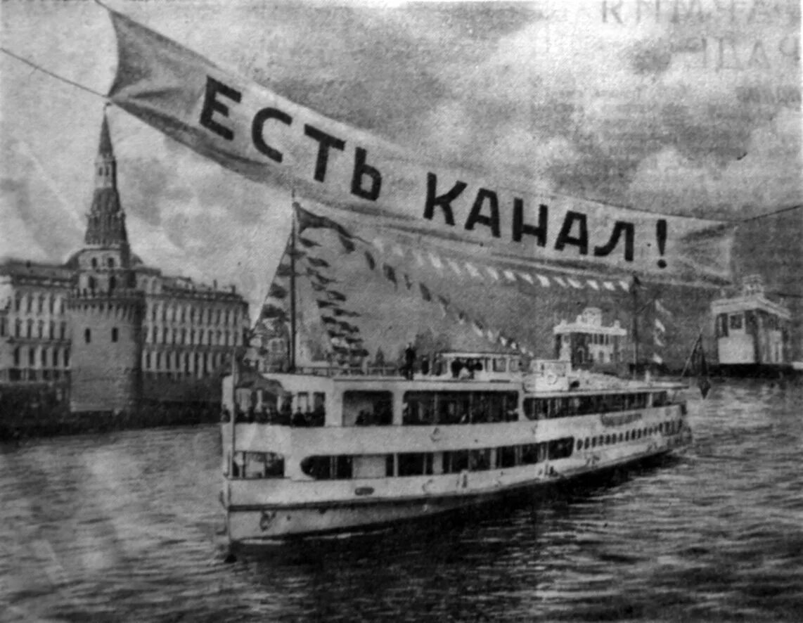 Открой канал москва. Пароход Иосиф Сталин. Открытие канала Москва Волга 1937. Канал имени Москвы 1937. 1937, 15 Июля. Открытие канала Москва–Волга..