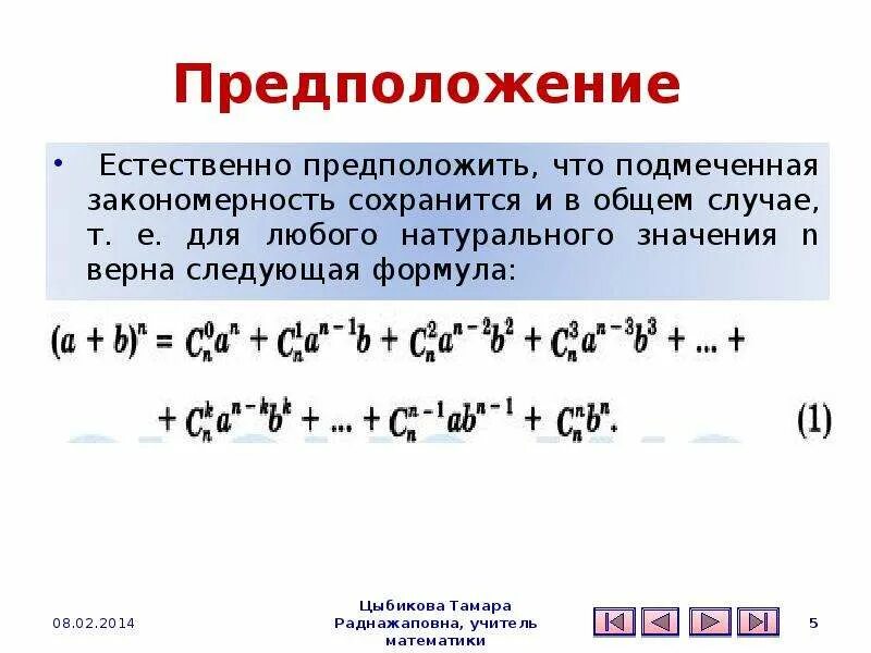 Бином Ньютона. Формула бинома Ньютона. Бином Ньютона теория вероятности. Элементы комбинаторики и Бином Ньютона.