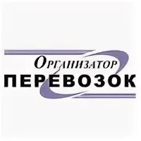 Организатор перевозок часы работы. Арсеньев организатор перевозок. Организатор перевозок часы работы. Организатор перевозок в спб. Контроллер метрополитена.
