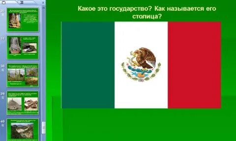 Обобщающее повторение по теме америка