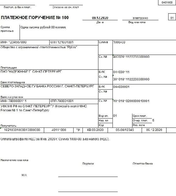 Уплачивает пени или пеню. Платежка штраф. Платежка Казахстан. Как заполнить платежное поручение на штраф. Казахстанские платежки Казахстан образец.
