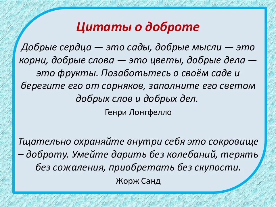 Произведения о добрых делах. Что такое доброта сочинение. Что такое добро сочинение. Добро это сочинение 9.3. Рассуждение на тему доброта.