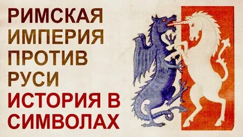 Единорог на гербе ивана
